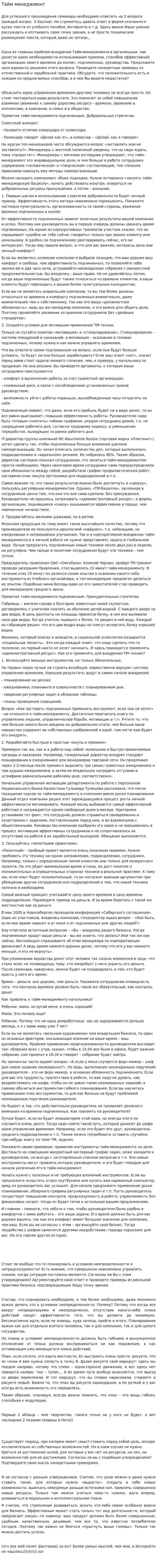 Тайм менеджмент. 2