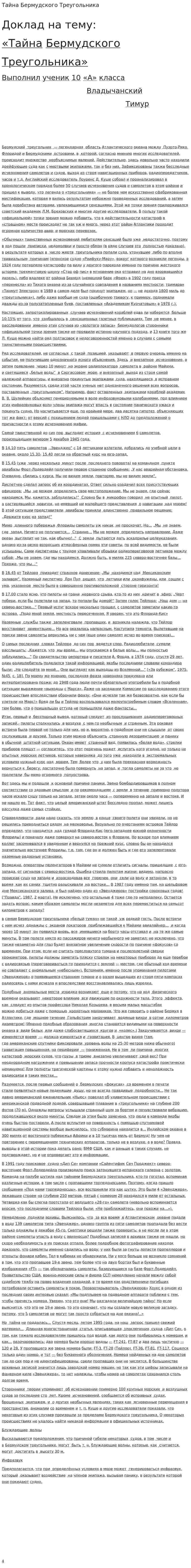 Тайна Бермудского Треугольника