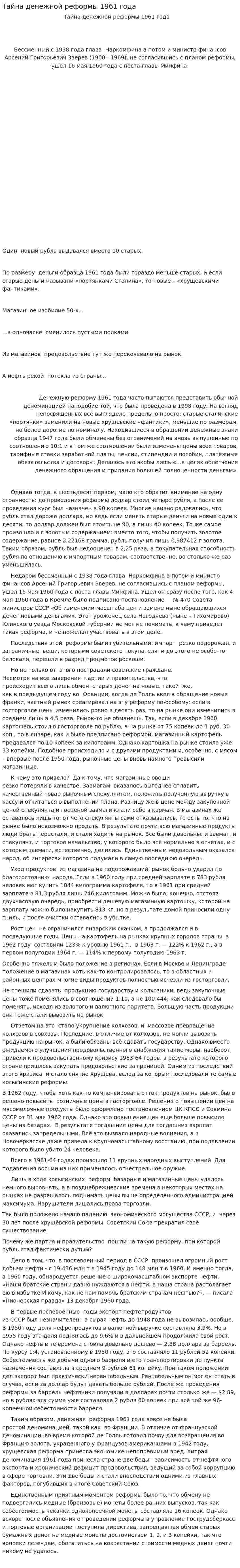 Тайна денежной реформы 1961 года
