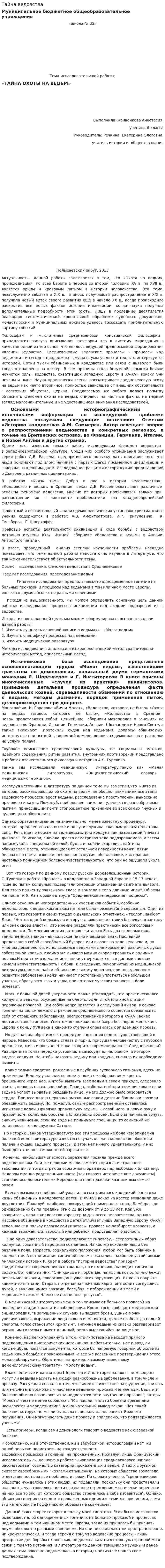 Тайна ведовства