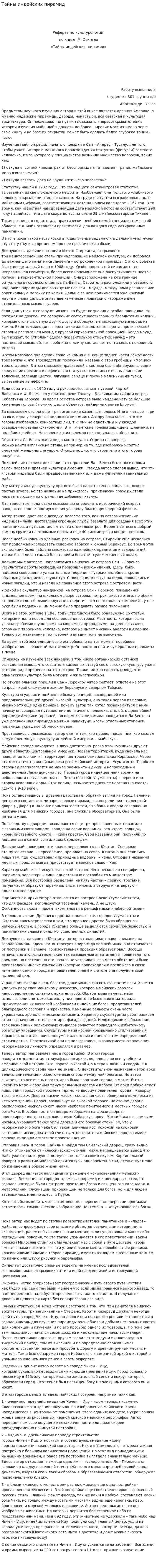 Тайны индейских пирамид