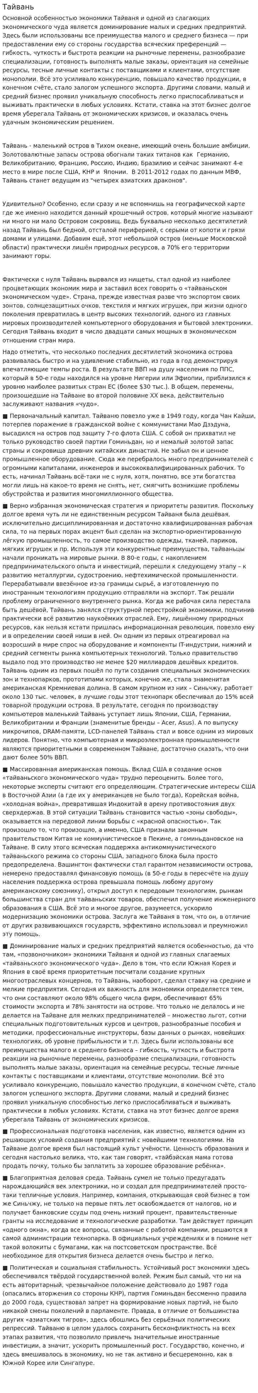 Тайвань. 2