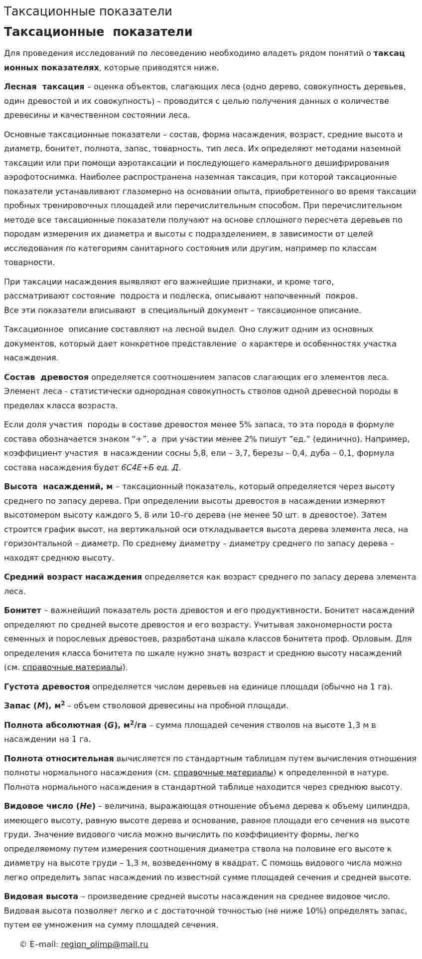 Таксационные показатели