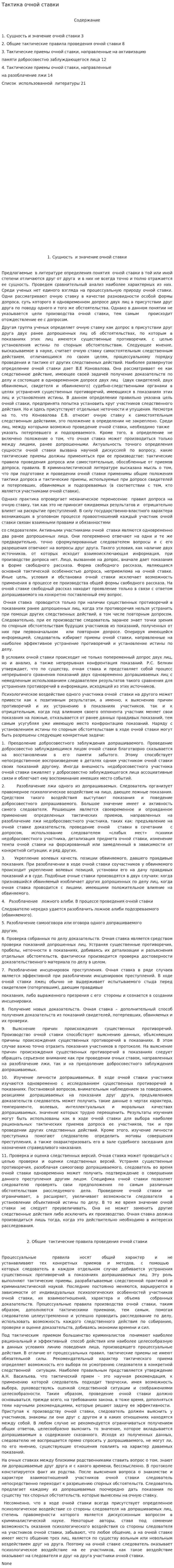 Тактика очной ставки. 5