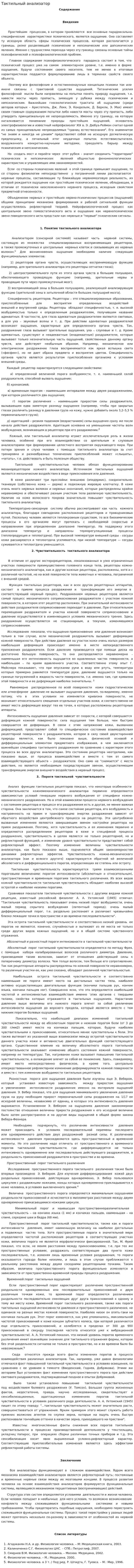 Тактильный анализатор