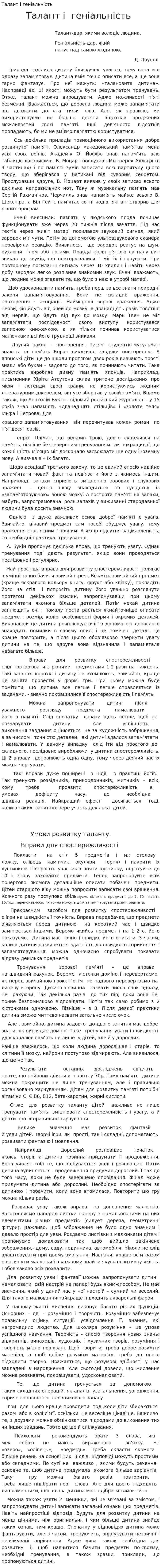 Талант і геніальність