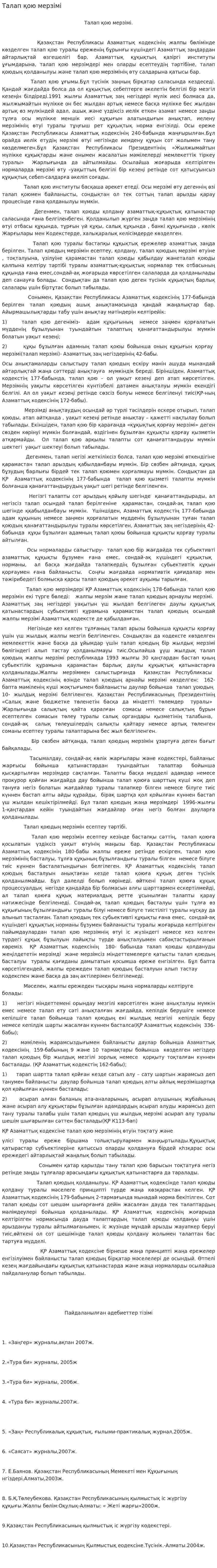 Талап қою мерзімі