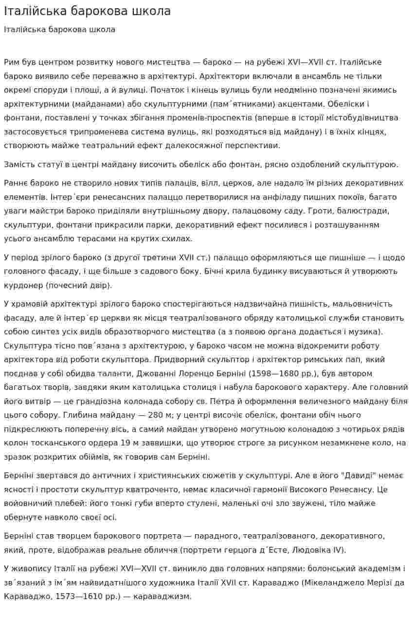 Італійська барокова школа