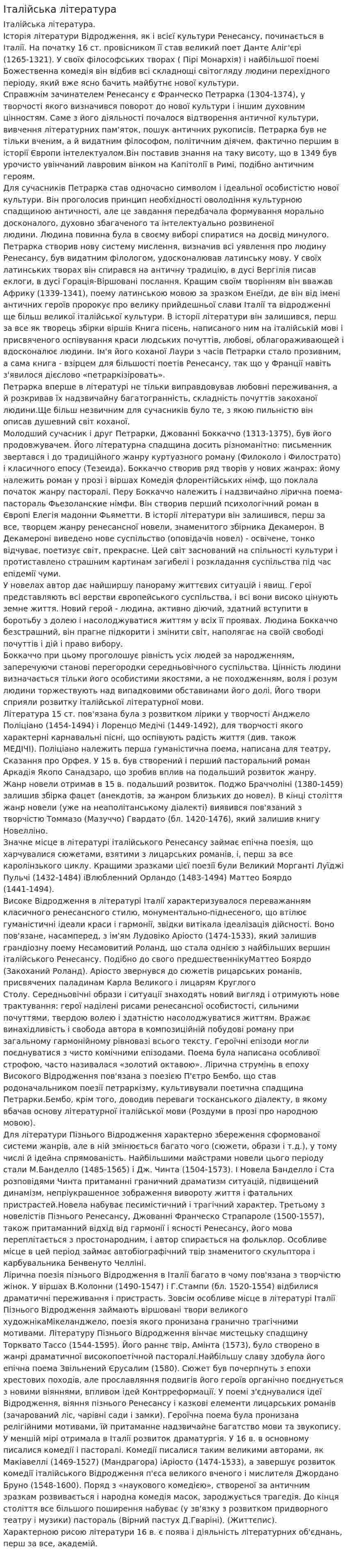 Італійська література