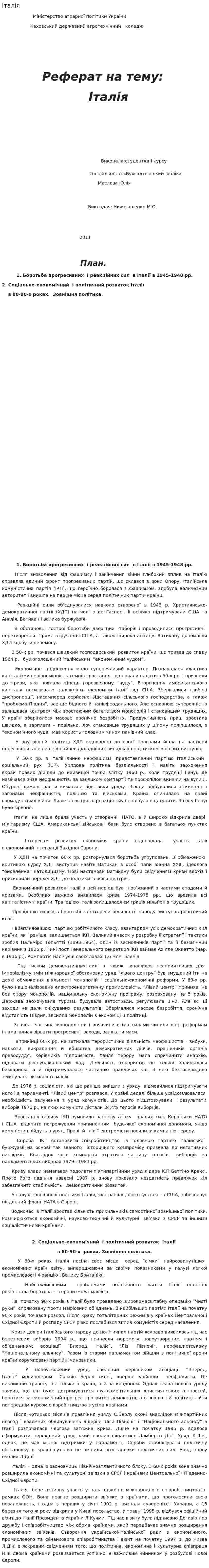 Італія