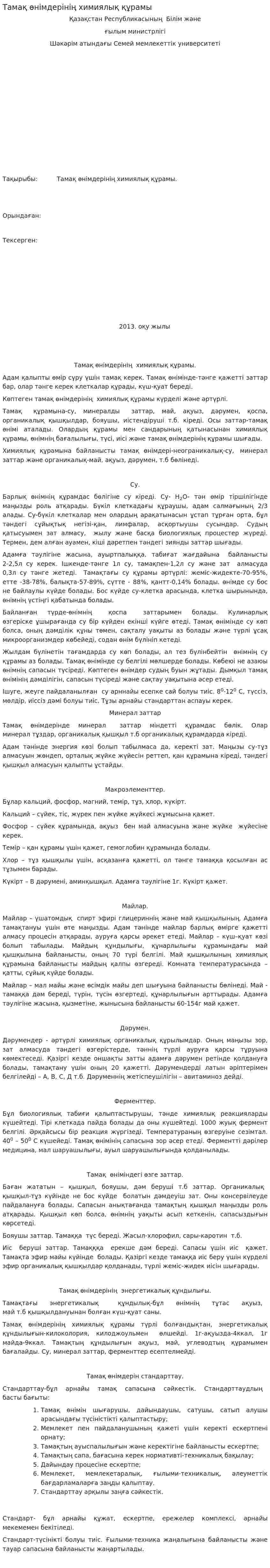 Тамақ өнімдерінің химиялық құрамы
