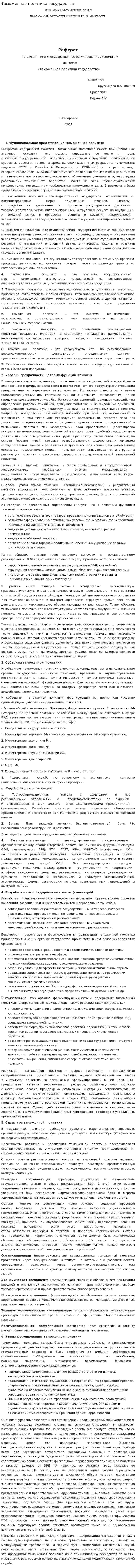 Таможенная политика государства. 3
