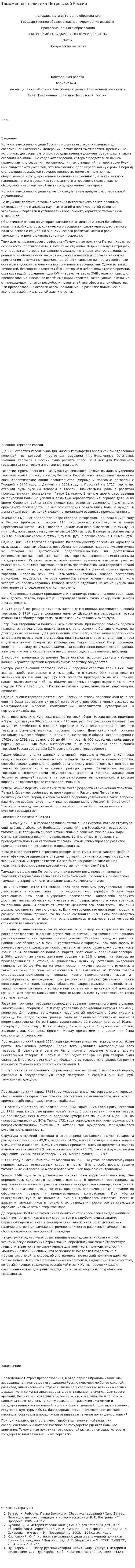 Таможенная политика Петровской России