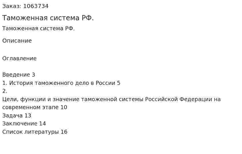 Таможенная система РФ. (реферат) 