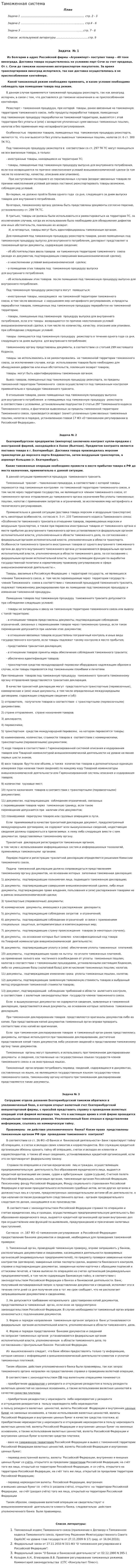 Таможенная система