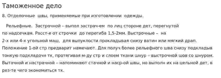 Таможенное дело. 6