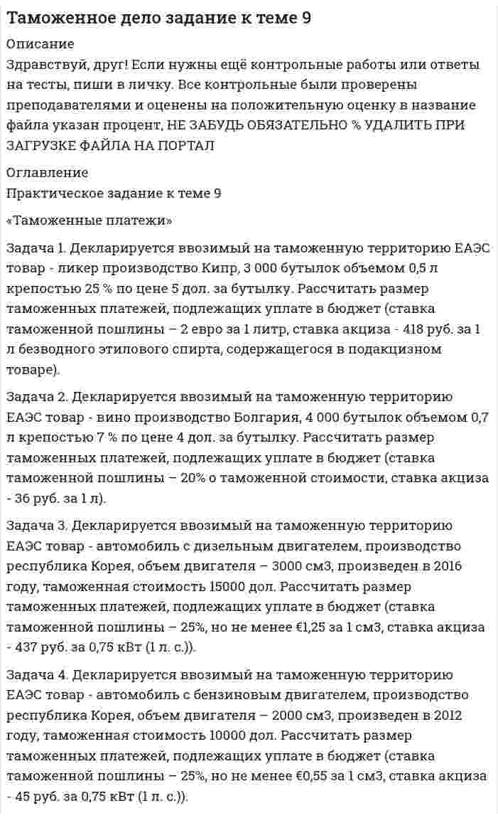 




Описание

ТК – 6. Задание
Задача 1. Для лица в возрасте 43 лет рассчитайте:
а) вероятность прожить еще год;
б) вероятность умереть в течение предстоящего года жизни;
в) вероятность прожить еще два года;
г) вероятность умереть в течение предстоящих двух лет.
Данные о смертности и средней продолжительности жизни населения РФ представлены в табл..
Возраст, лет (х)
Число доживших до возраста х лет, (Lx)
Число умирающих при
переходе от возраста х лет
к возрасту х + 1 год, (dx)
30
94 609
260
40
92 246
374
41
91 872
399
42
91 473
427
43
91 046
458
44
90 588
492
45
90 096
528
Задача 2. Страховая компания заключила договор с организацией на добровольное медицинское страхование 450 работников. Стоимость обслуживания в поликлиниках составляет 1300 руб. в год. Вероятность госпитализации – 20%. Стоимость лечения одного больного в стационаре – 6740 руб. Накладные расходы медицинской страховой компании на ведение дел на одного застрахованного составляют в среднем 1500 руб. Планируемая прибыль равна 18%.
Рассчитать годовой страховой взнос предприятия на медицинское страхование 450 сотрудников.
Задача 3. Рассчитайте нетто-ставки через коммутационные числа для страхователя в возрасте 45 лет, застрахованного по смешанному страхованию жизни сроком на три года. Норма доходности – 8 %. Страховая сумма – 25 тыс. р. Доля нагрузки в брутто-ставке – 10 %.



Оглавление

..



Список литературы

..


            
            
            Задача 1. Два бруска массами m1 и m2, соединённые невесомой нитью, лежат на гладкой горизонтальной поверхности. Ввиду невесомости нити силу натяжения T между телами m1 и m2 можно считать постоянной по всей длине нити. К телу массой m1 прикладывают силу F1, направленную вдоль поверхности, а к телу массой m2 – силу F2, направленную в противоположную сторону, под действием которых бруски двигаются с ускорением a. Трением пренебречь. Найти неизвестные величины.. 2Задача 1. Декларируется ввозимый на таможенную территорию ЕАЭС товар - ликер производство Кипр, 3 000 бутылок объемом 0,5 л крепостью 25 % по цене 5 дол. за бутылку. Рассчитать размер таможенных платежей, подлежащих уплате в бюджет (ставка таможенной пошлины – 2 евро за 1 литр, ставка акциза - 418 руб. за 1 л безводного этилового спирта, содержащегося в подакцизном товаре).Задача 1. Динамика опережающих индикаторов за январь-февраль и февральмарт отчетного года характеризуется данными, приведенными в табл. 1. Провести анализ изменения значений индикаторов и сформулировать вывод о том, можно ли предположить наступление в экономике поворотной точки цикла? Таблица 1 Индексы опережающих индикаторовЗадача 1. Для заданных упругих систем опредлить значения внутренних силовых факторов и построить эпюрыЗадача 1. Для лица в возрасте 43 лет рассчитайте: а) вероятность прожить еще год; б) вероятность умереть в течение предстоящего года жизни; в) вероятность прожить еще два года; г) вероятность умереть в течение предстоящих двух лет. Данные о смертности и средней продолжительности жизни населения РФ представлены в табл..Задача 1. Для лица в возрасте 43 лет рассчитайте: а) вероятность прожить еще год; б) вероятность умереть в течение предстоящего года жизни; в) вероятность прожить еще два года; г) вероятность умереть в течение предстоящих двух лет. Данные о смертности и средней продолжительности жизни населения РФ представлены в табл.. Возраст, лет (х)Задача 1 Для оценки поставщиков А, Б, В и Г использованы критерии: ЦЕНА (0,5); КАЧЕСТВО (0,2); НАДЕЖНОСТЬ ПОСТАВКИ (0,3) (в скобках указан цех критерия). Оценка поставщиков по результатам работы в разрезе перечисленных критериев (десятибалльная шкала) приведена в таблице.Задача 1. Гражданин Н. на территории городского зоопарка поймал лебедя и при попытке вынести тушку убитой им птицы, был задержан охраной зоопарка.Задача 1. Гражданин Романов решил пробурить на земельном участке, принадлежащем ему на праве собственности и приобретенном под индивидуальное жилищное строительство, скважину и установить электронасос для подъема воды с глубины 25 м, объясняя это тем, что вода из городского колодца ввиду его малой глубины (5 м) недостаточно чиста.Задача 1. Гражданин Санин в январе текущего года получил от организации «Дельта», являющейся партнером организации «Альфа», в которой работает Санин, приз, разыгранный среди представителей партнеров, – наручные часы с надписью «За вклад в развитие партнерских отношений» стоимостью 45000 руб.Задача 1 Гражданин США Смит А., управляя находящейся в его собственности легковой автомашиной, сбил российского гражданина Петрова Г.Г. в г. Ека-теринбурге. В результате дорожно-транспортного происшествия возникло обязательство по возмещению вреда.Задача 1. Гражданка Разина подала исковое заявления с соблюдением всех требований об защите своих нарушенных трудовых прав, но не приложила квитанцию об уплате государственной пошлины. Суд вернул ей исковое заявление на основании статьи 135 ГПК. Прав ли суд, имеет ли он право вернуть, либо оставить без движения данное исковое заявления и Почему?Задача 1: Гр-н «Н», заключая договор аренды земельного участка площадью 1000 м2, находящийся в собственности у гр-на «П», предложил внести в договор аренды размер платы, соответствующей кадастровой стоимости этого земельного участка. Правомерно ли предложение гр-на «Н»?Задача 1 Группа граждан (7 человек) и 3 общества с ограниченной ответственностью приняли решение о создании артели «Боровик» и утвердили ее устав. В уставе содержатся следующие положения: