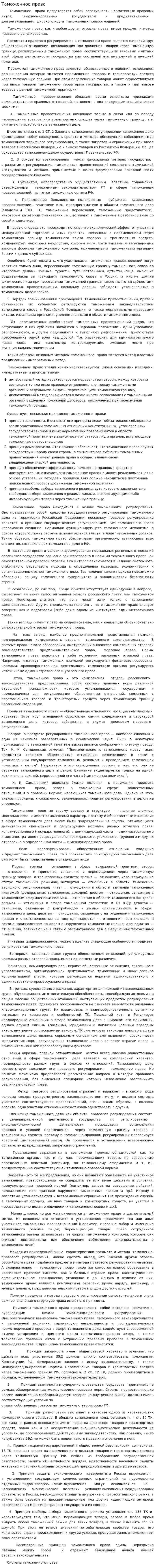 Таможенное право. 2