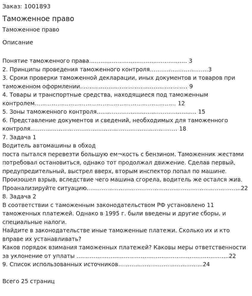 Таможенное право 