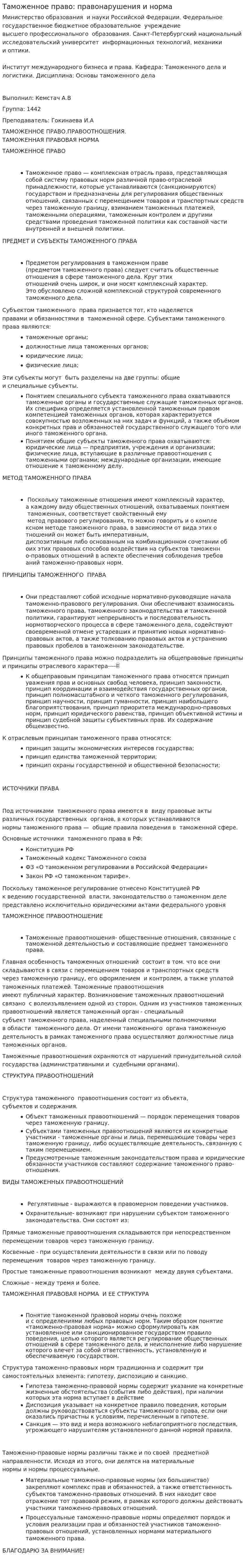 Таможенное право: правонарушения и норма