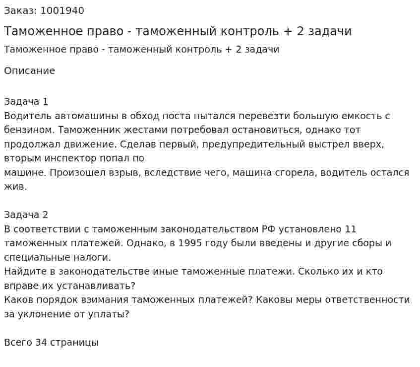 Таможенное право - таможенный контроль + 2 задачи 
