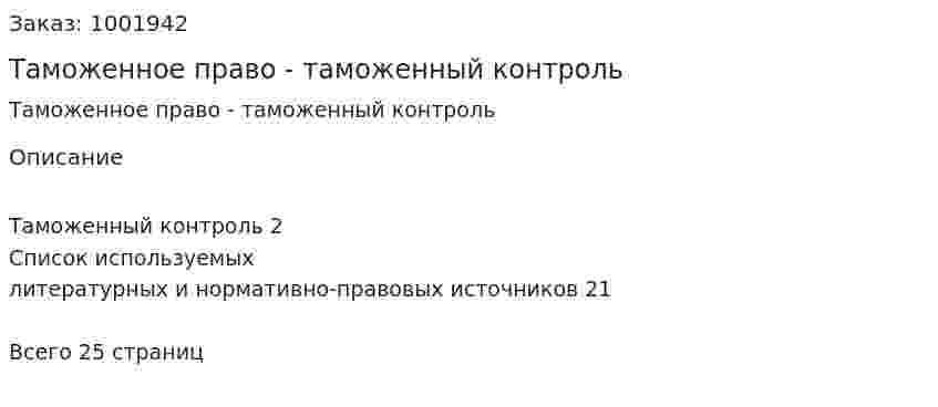 Таможенное право - таможенный контроль 