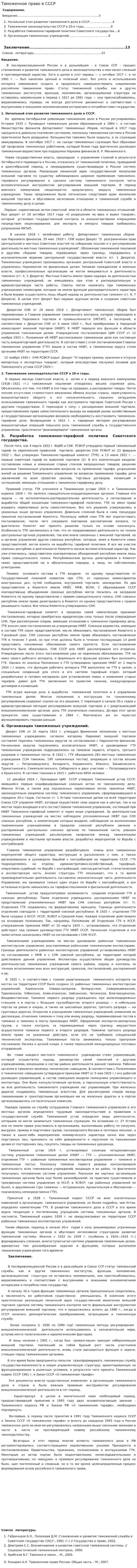 Таможенное право в СССР