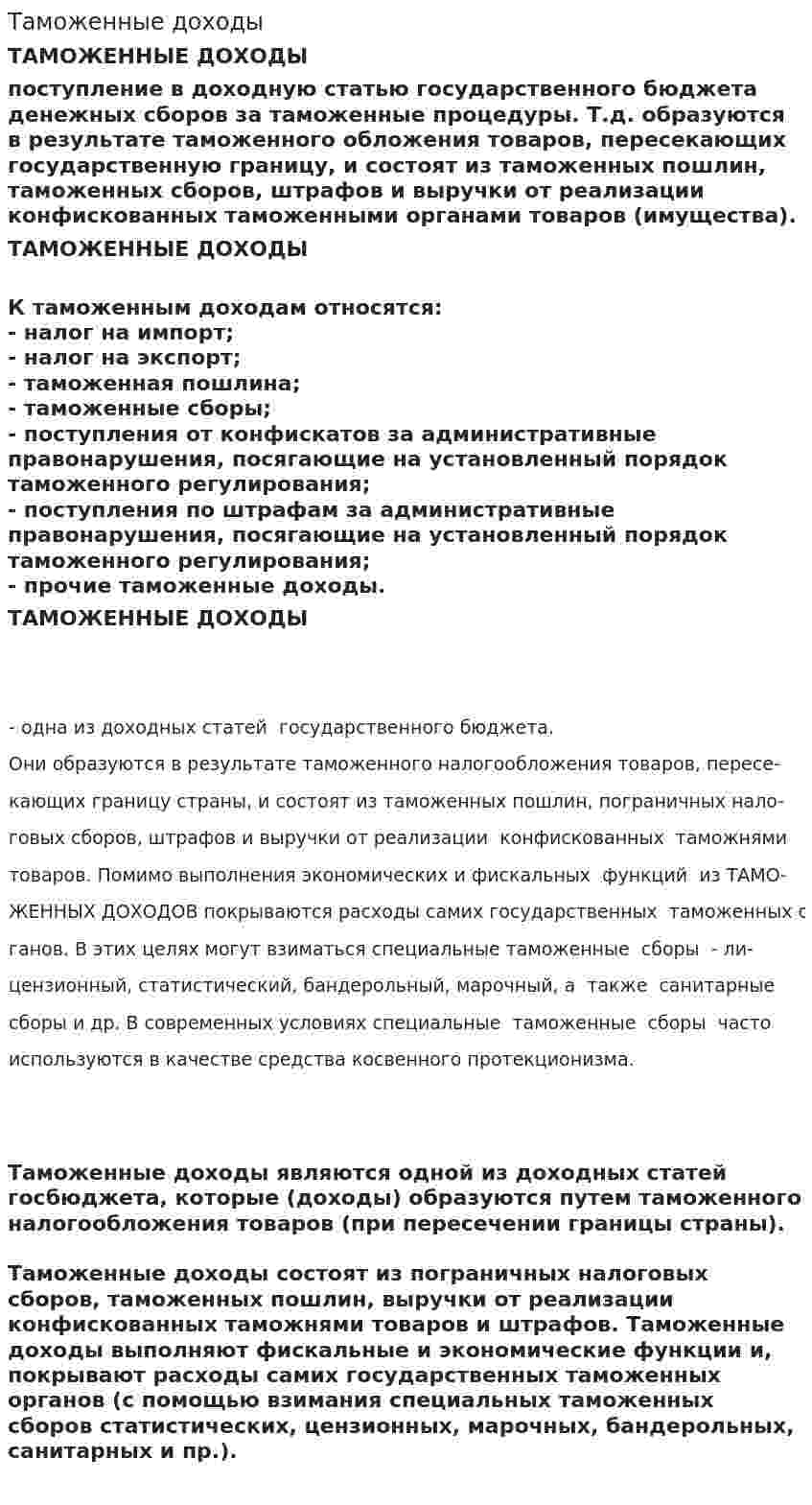 Таможенные доходы