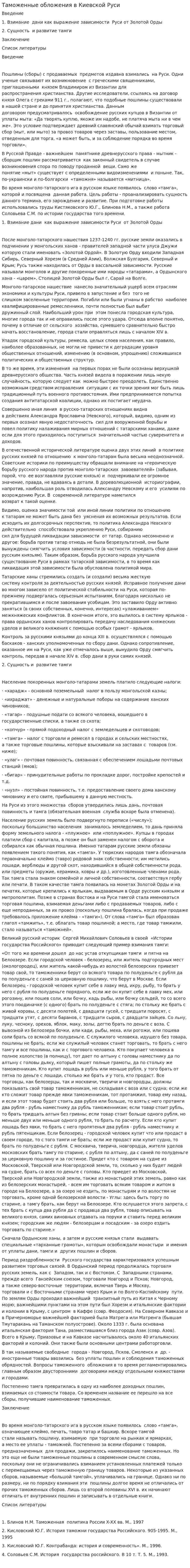 Таможенные обложения в Киевской Руси