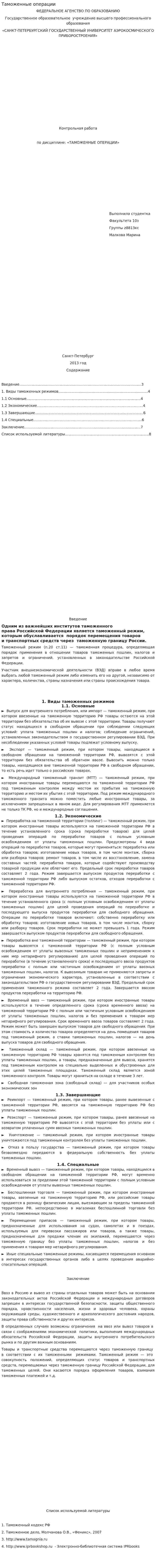 Таможенные операции. 3