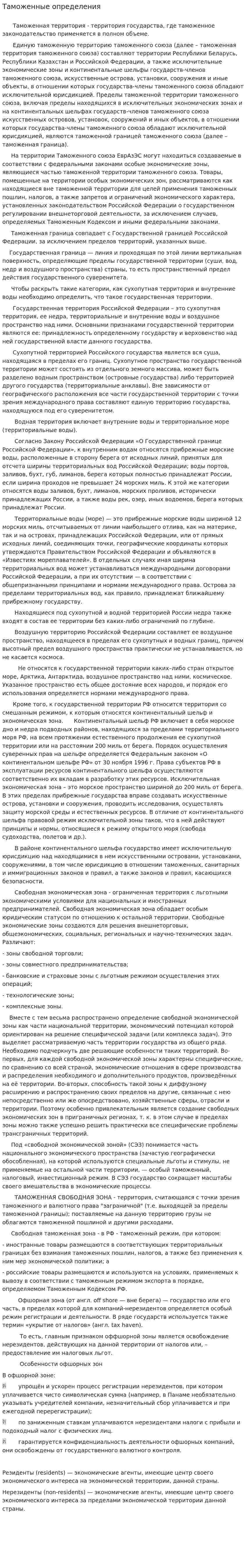 Таможенные определения