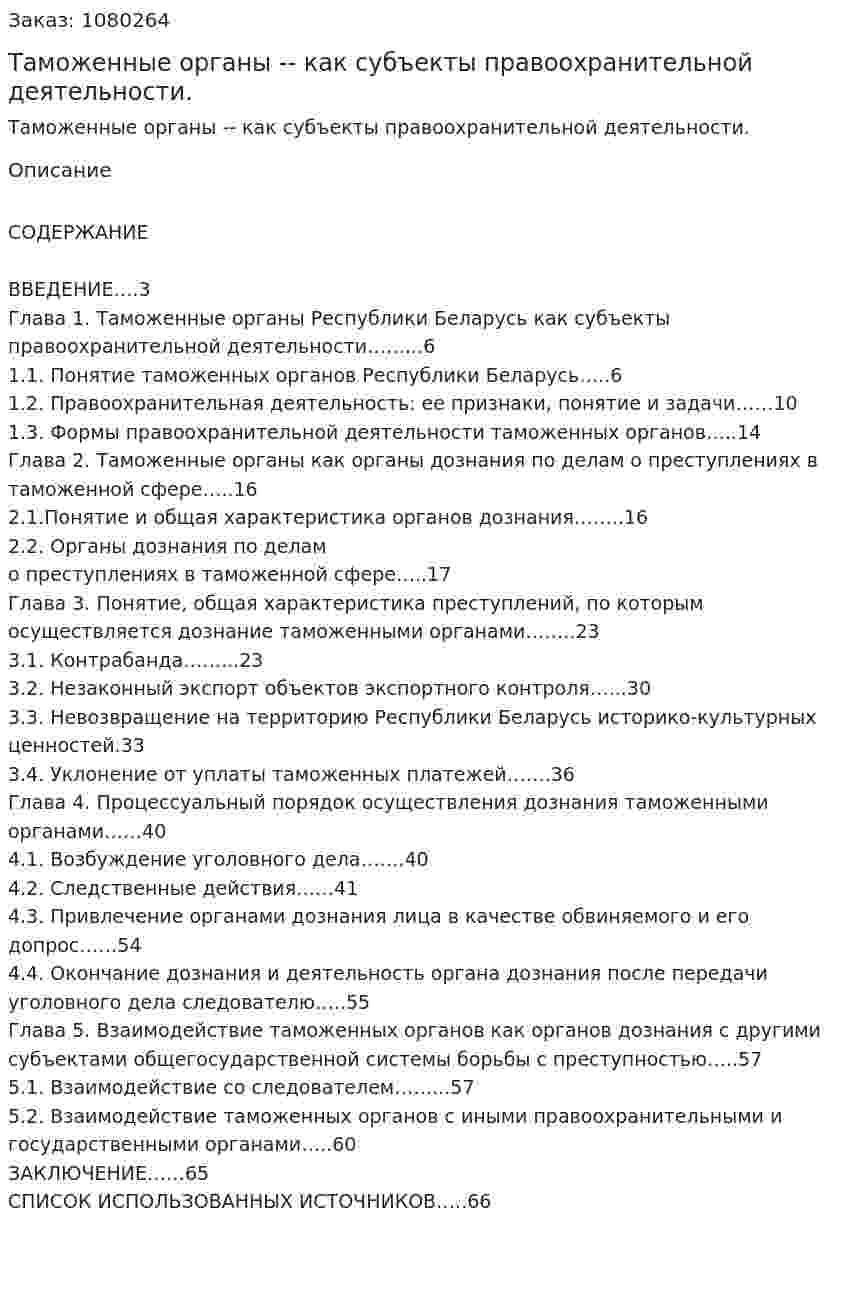 Таможенные органы -- как субъекты правоохранительной деятельности. (дипломная работа) 