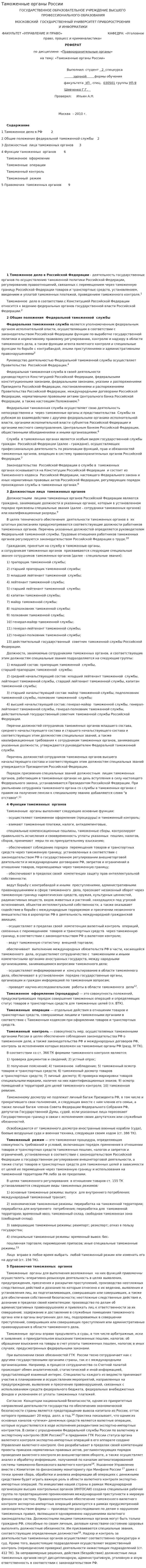Таможенные органы России