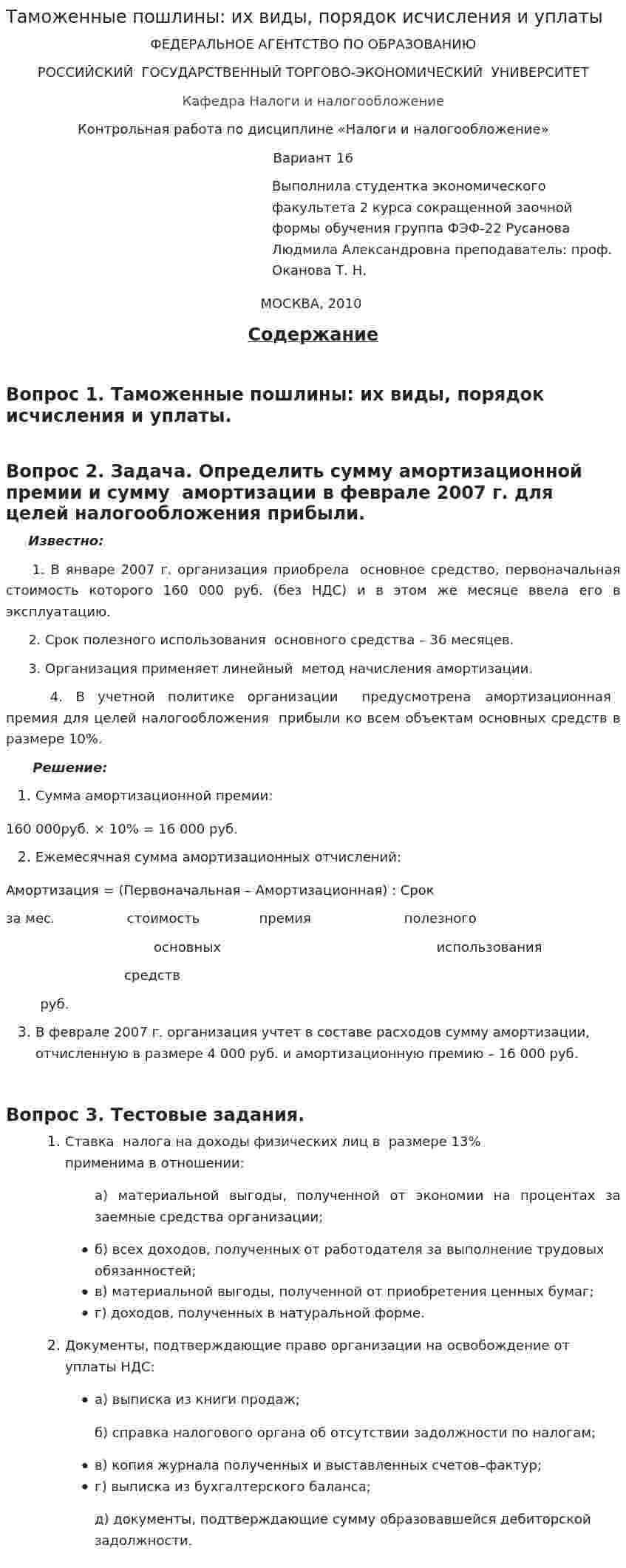 Таможенные пошлины: их виды, порядок исчисления и уплаты