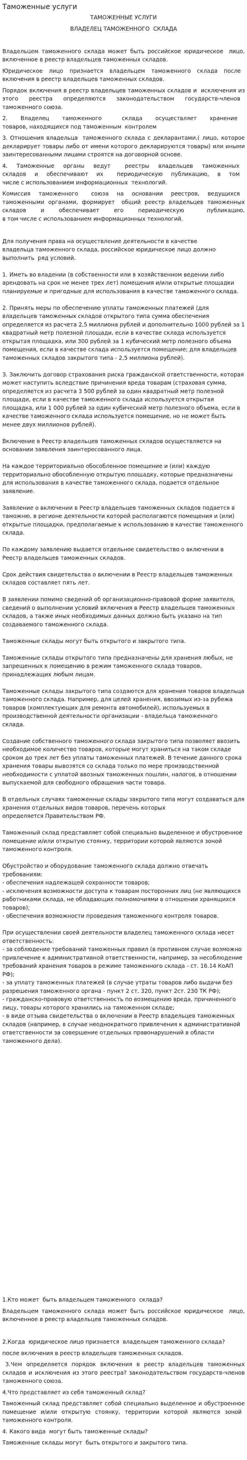 Таможенные услуги