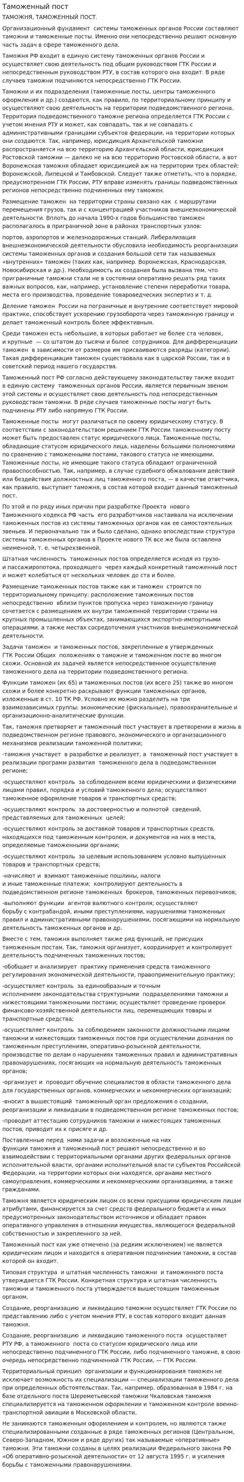 Таможенный пост. 2