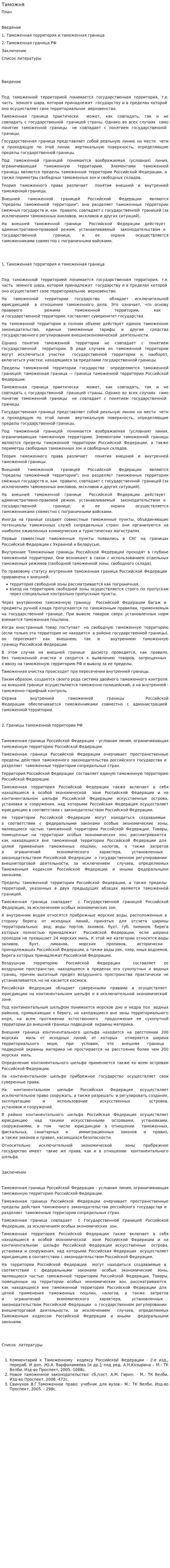 Таможня