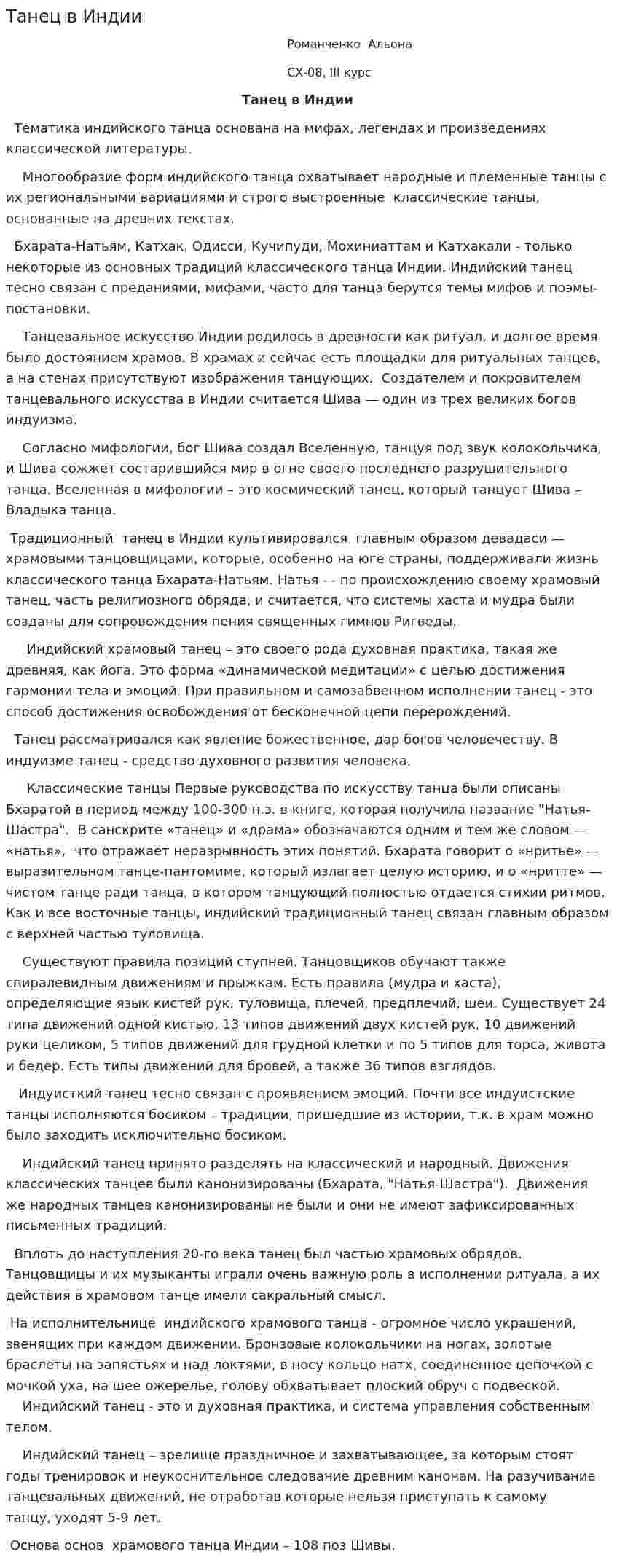 Танец в Индии