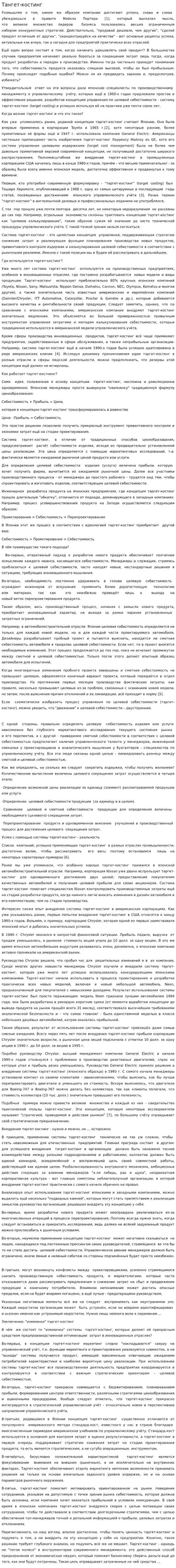 Тангет-костинг