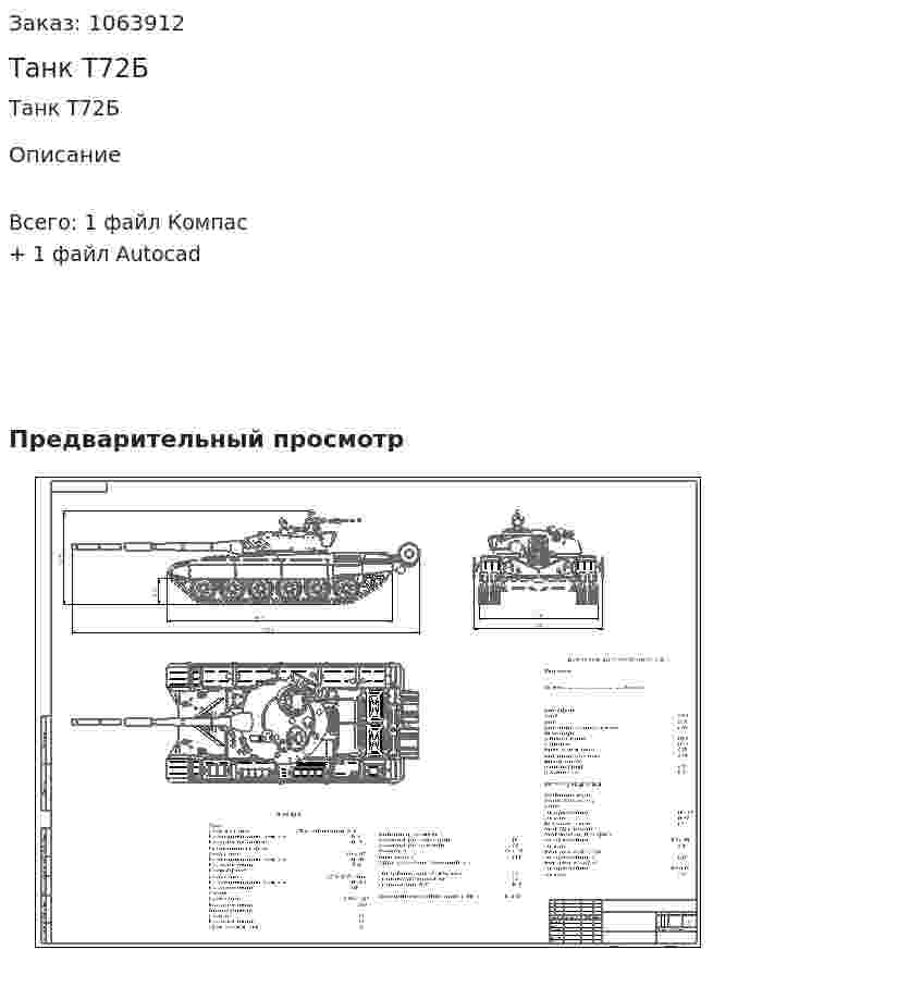 Танк Т72Б 