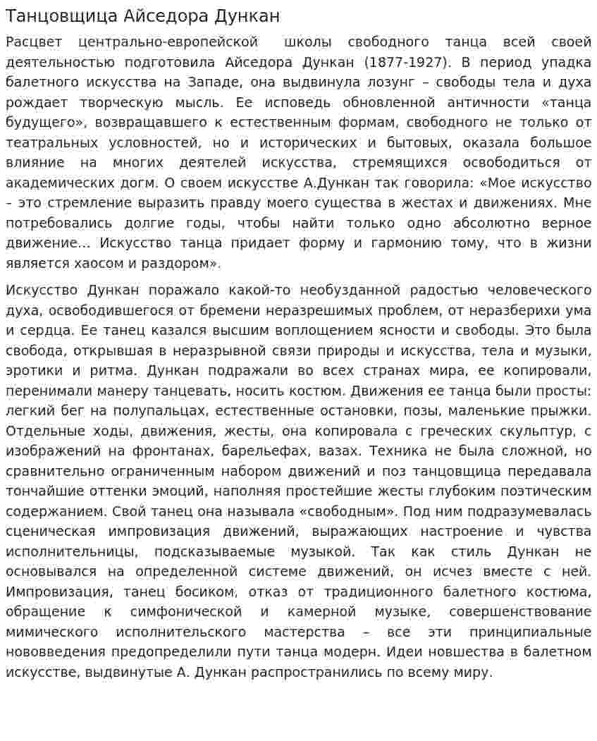 Танцовщица Айседора Дункан