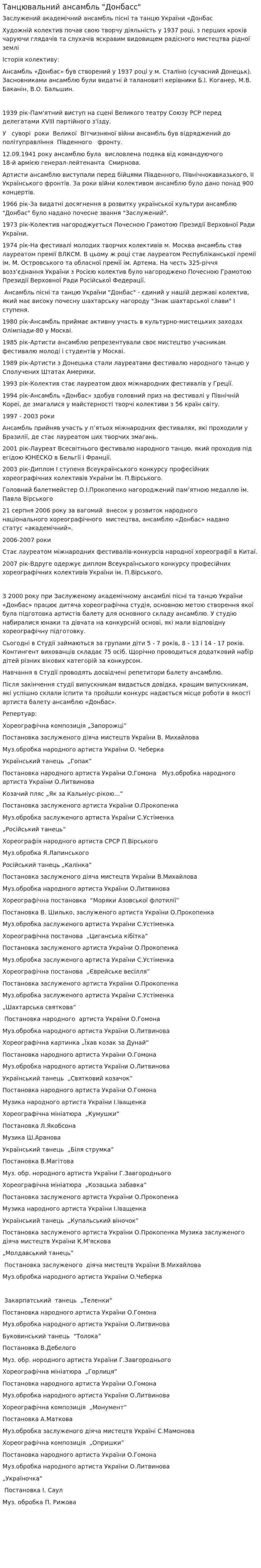 Танцювальний ансамбль "Донбасс"