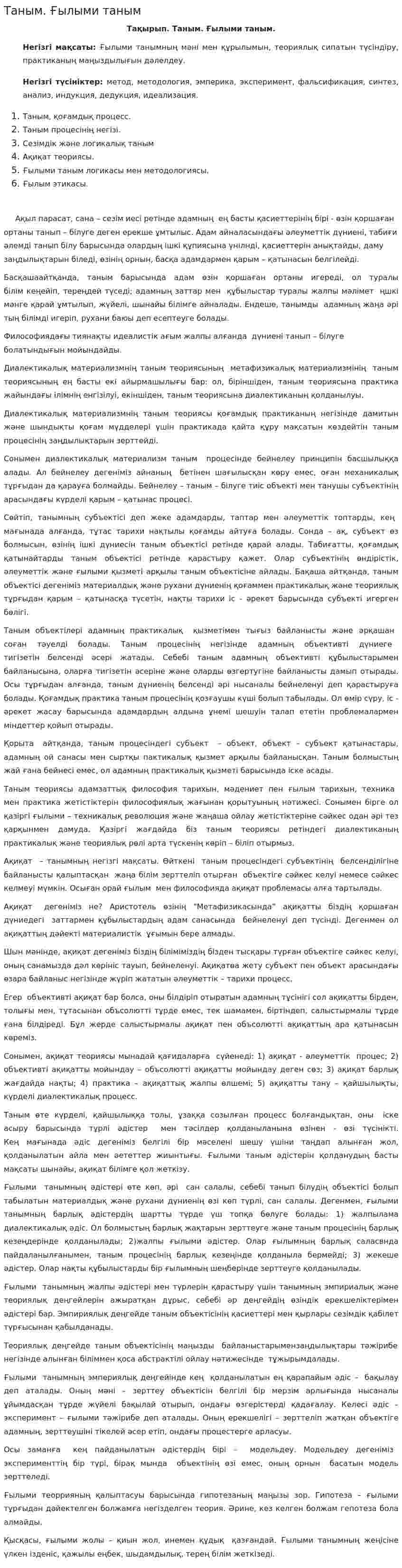 Таным. Ғылыми таным