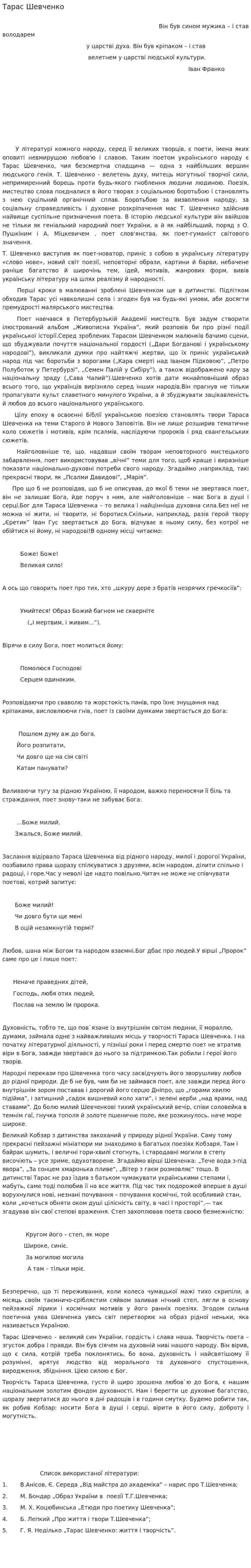 Тарас Шевченко. 2