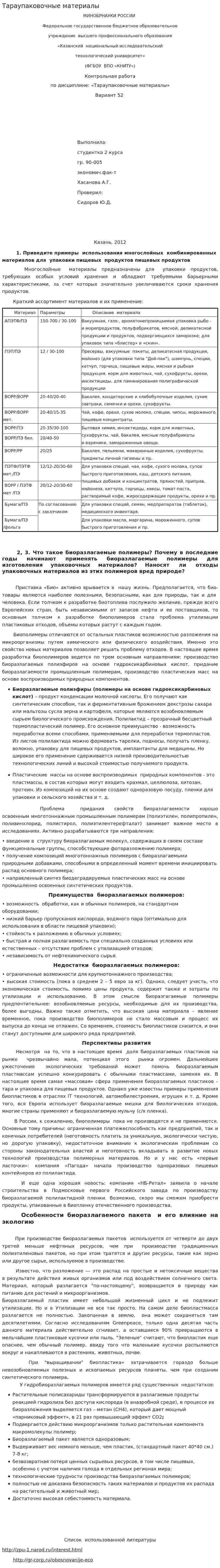Тараупаковочные материалы