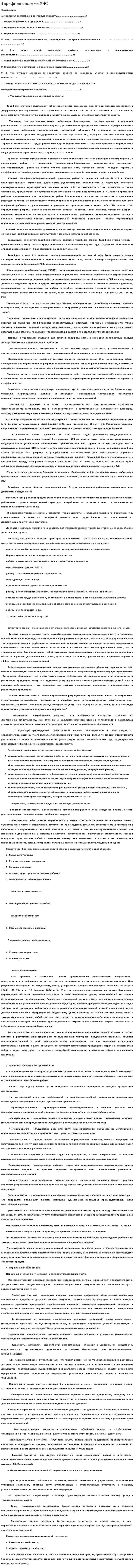 Тарифная система УИС