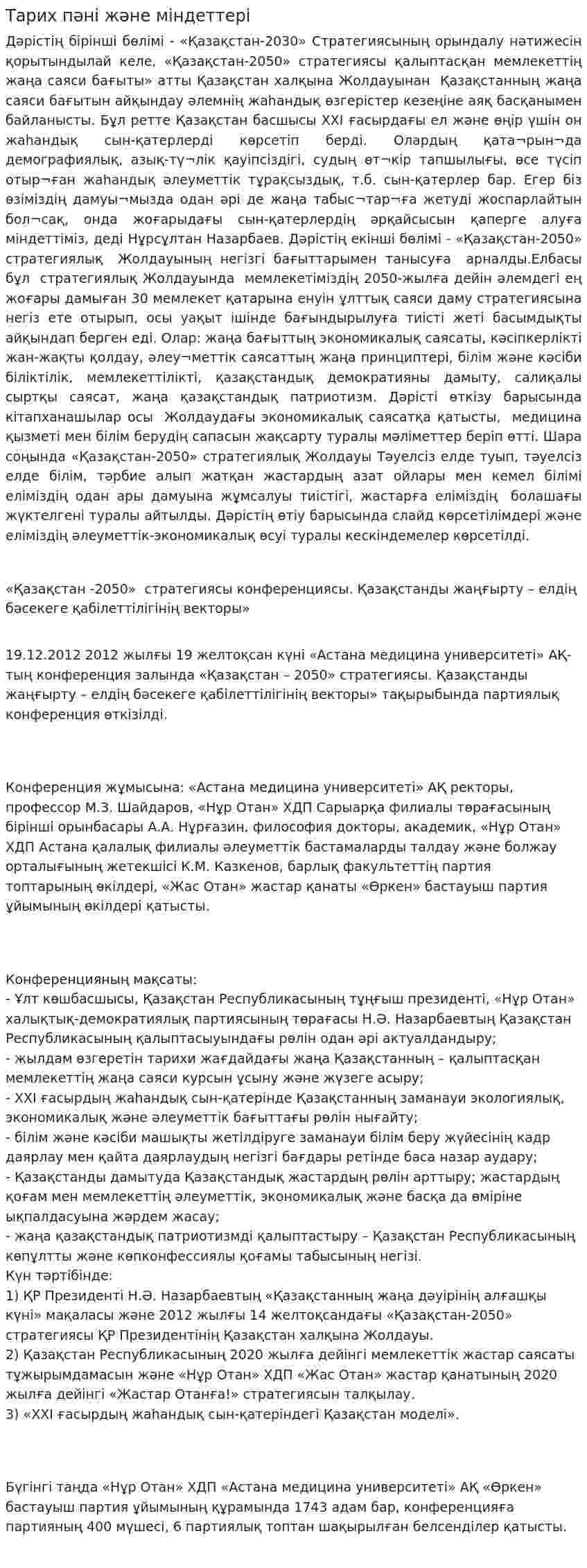 Тарих пәні және міндеттері