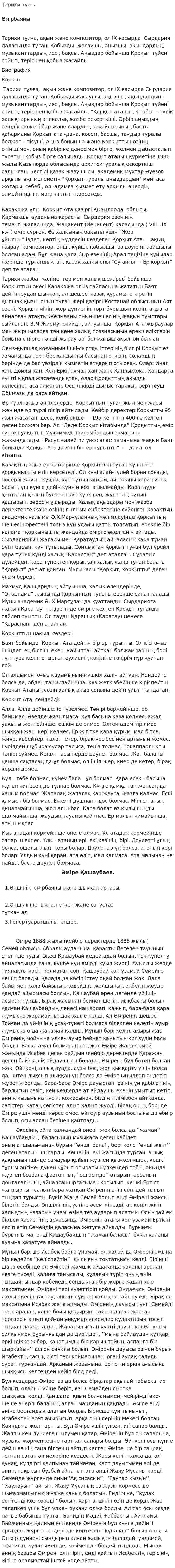 Тарихи тұлға
