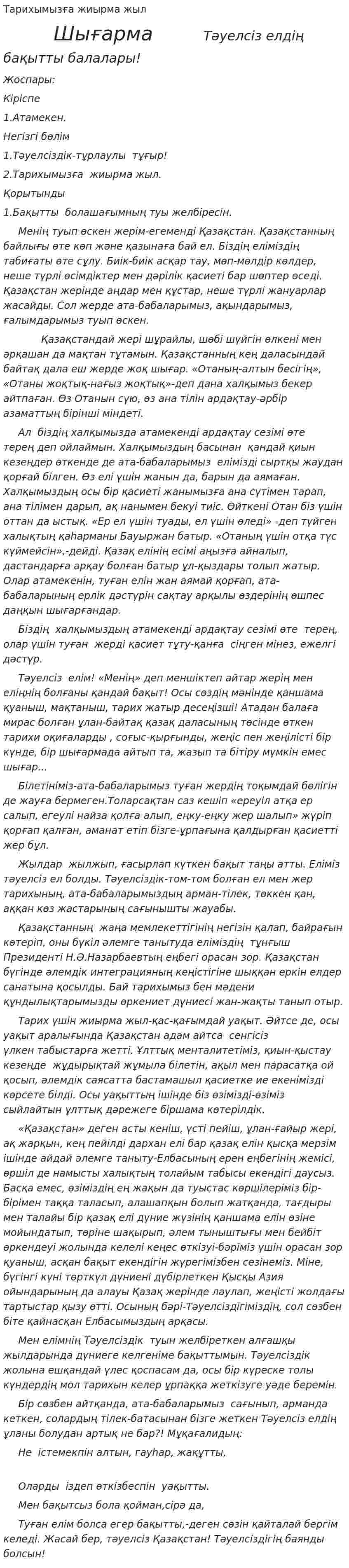 Тарихымызға жиырма жыл