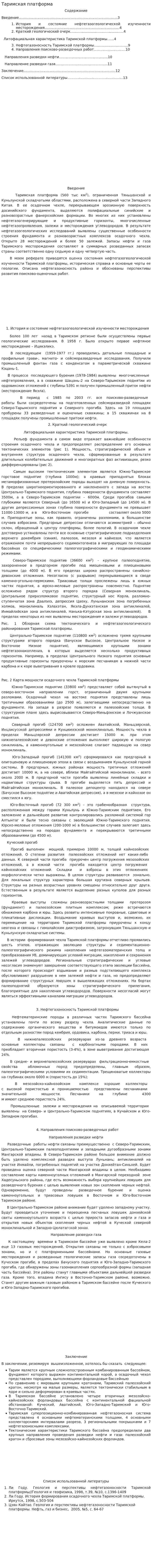 Таримская платформа